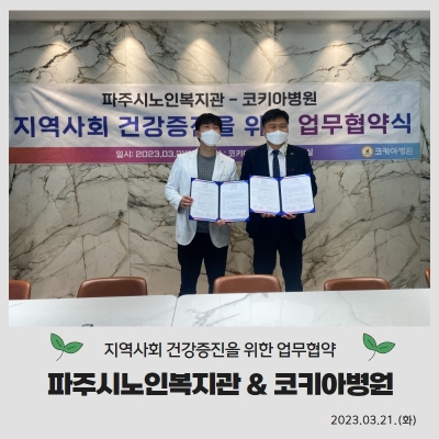 [파주시노인복지관] 파주시노..